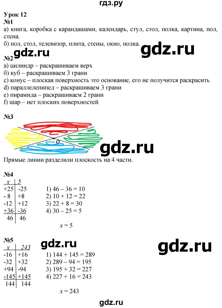 ГДЗ по математике 2 класс Петерсон   часть 2 - Урок 12, Решебник №1 к учебнику 2016 (Учусь учиться)