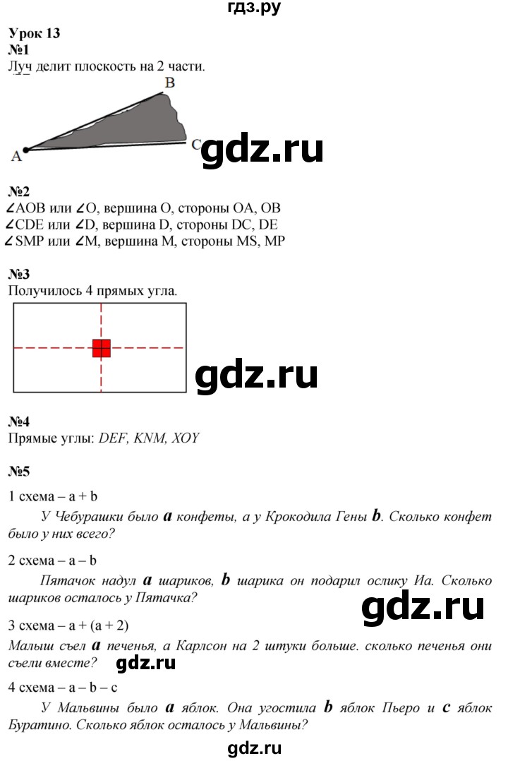 ГДЗ по математике 2 класс Петерсон   часть 2 - Урок 13, Решебник №1 к учебнику 2016 (Учусь учиться)