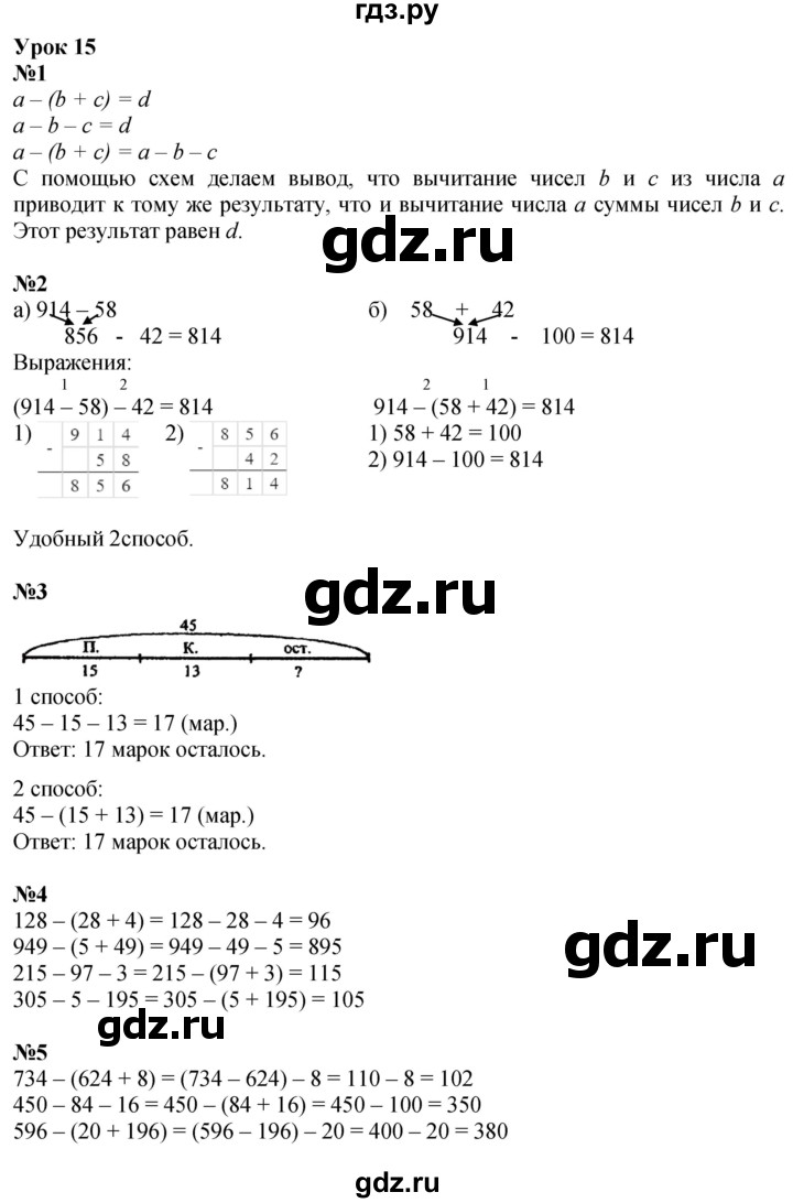 ГДЗ по математике 2 класс Петерсон   часть 2 - Урок 15, Решебник №1 к учебнику 2016 (Учусь учиться)