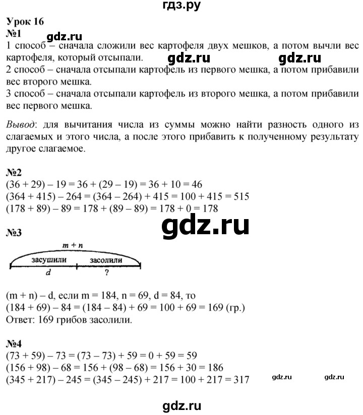 ГДЗ по математике 2 класс Петерсон   часть 2 - Урок 16, Решебник №1 к учебнику 2016 (Учусь учиться)