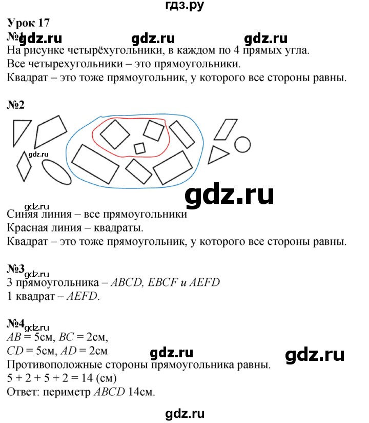ГДЗ по математике 2 класс Петерсон   часть 2 - Урок 17, Решебник №1 к учебнику 2016 (Учусь учиться)