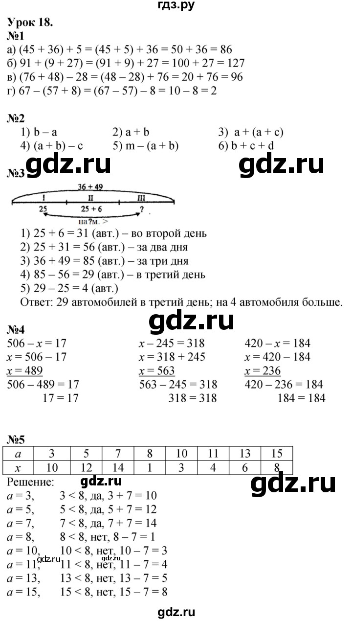 ГДЗ по математике 2 класс Петерсон   часть 2 - Урок 18, Решебник №1 к учебнику 2016 (Учусь учиться)