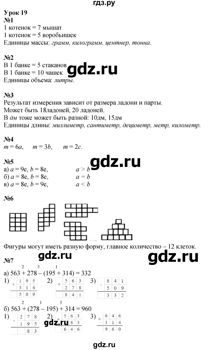 ГДЗ по математике 2 класс Петерсон   часть 2 - Урок 19, Решебник №1 к учебнику 2016 (Учусь учиться)
