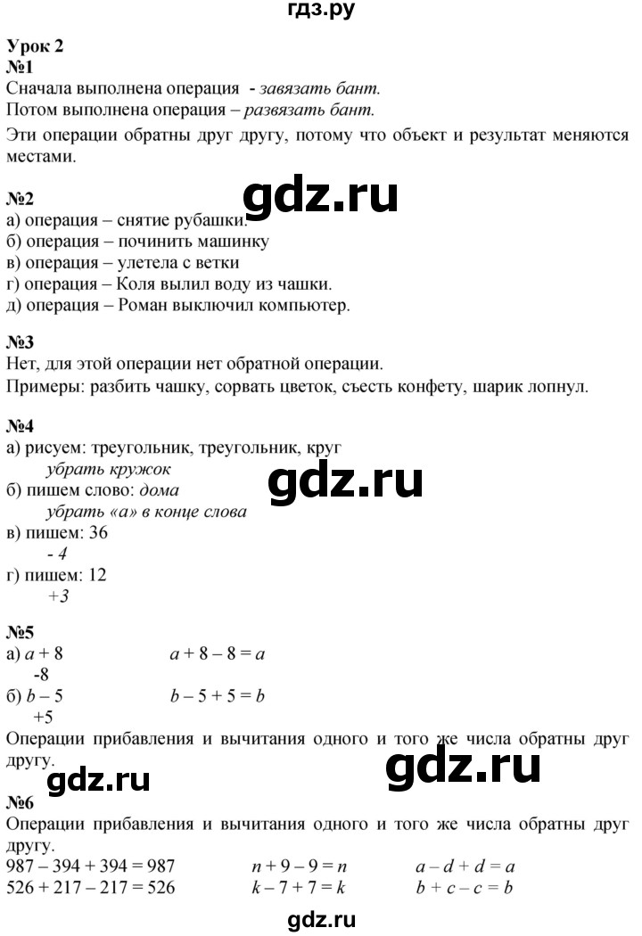 ГДЗ по математике 2 класс Петерсон   часть 2 - Урок 2, Решебник №1 к учебнику 2016 (Учусь учиться)