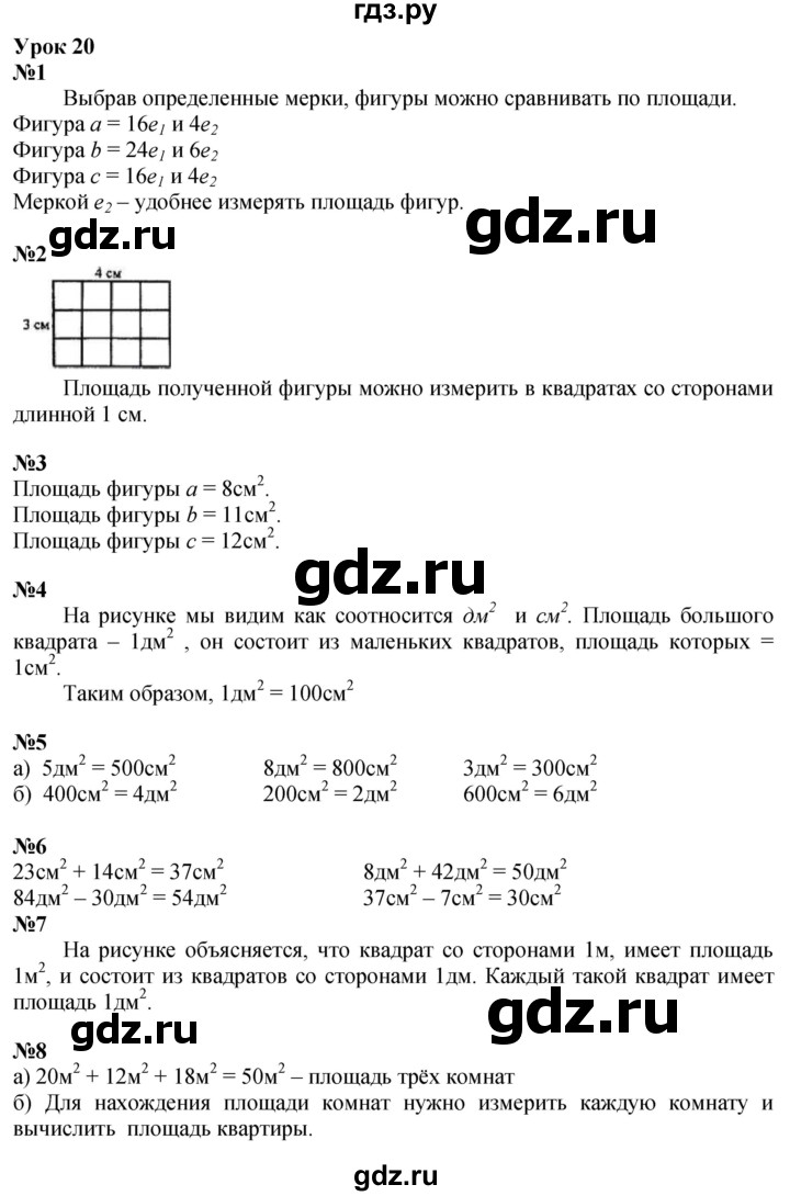 ГДЗ по математике 2 класс Петерсон   часть 2 - Урок 20, Решебник №1 к учебнику 2016 (Учусь учиться)