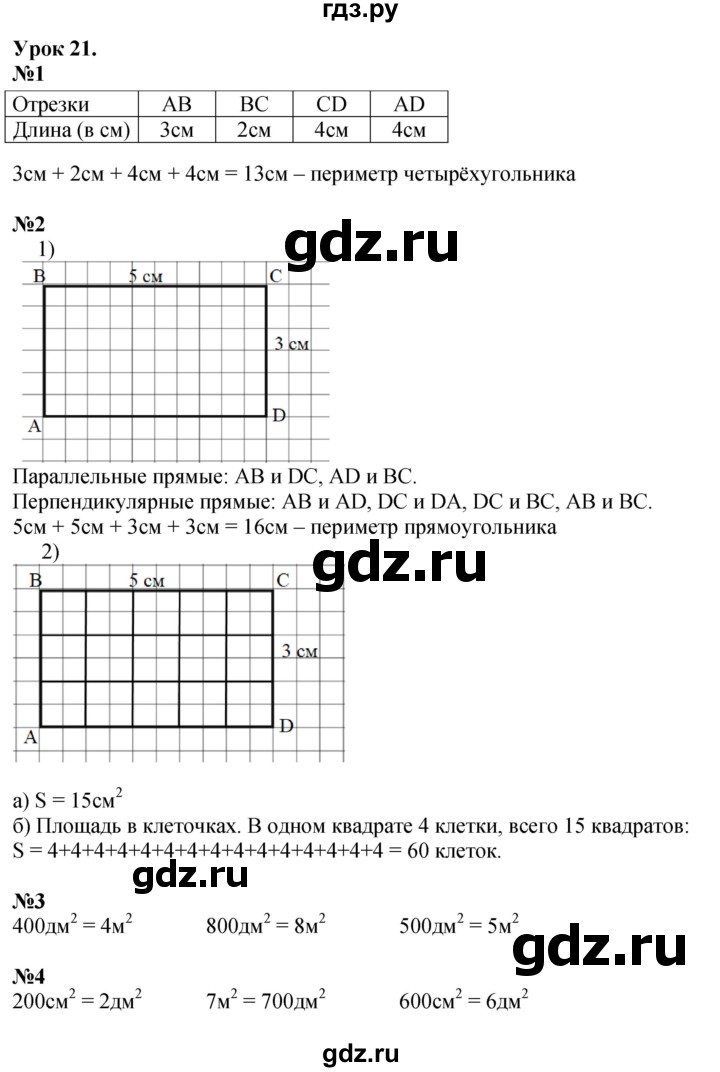 ГДЗ по математике 2 класс Петерсон   часть 2 - Урок 21, Решебник №1 к учебнику 2016 (Учусь учиться)