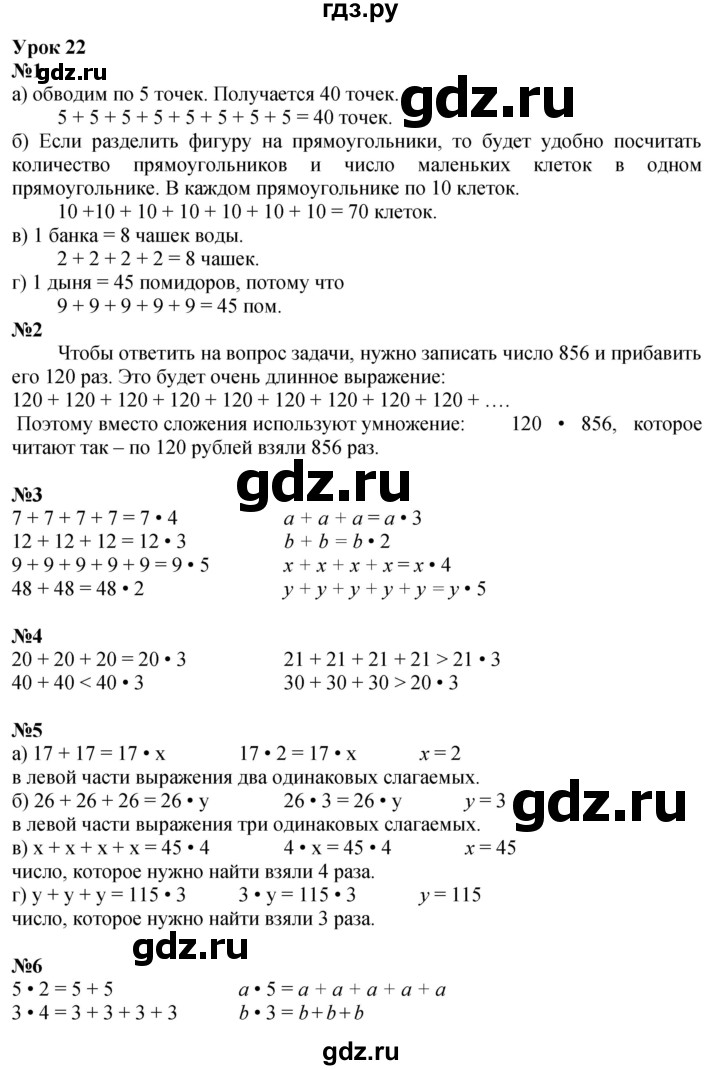 ГДЗ по математике 2 класс Петерсон   часть 2 - Урок 22, Решебник №1 к учебнику 2016 (Учусь учиться)