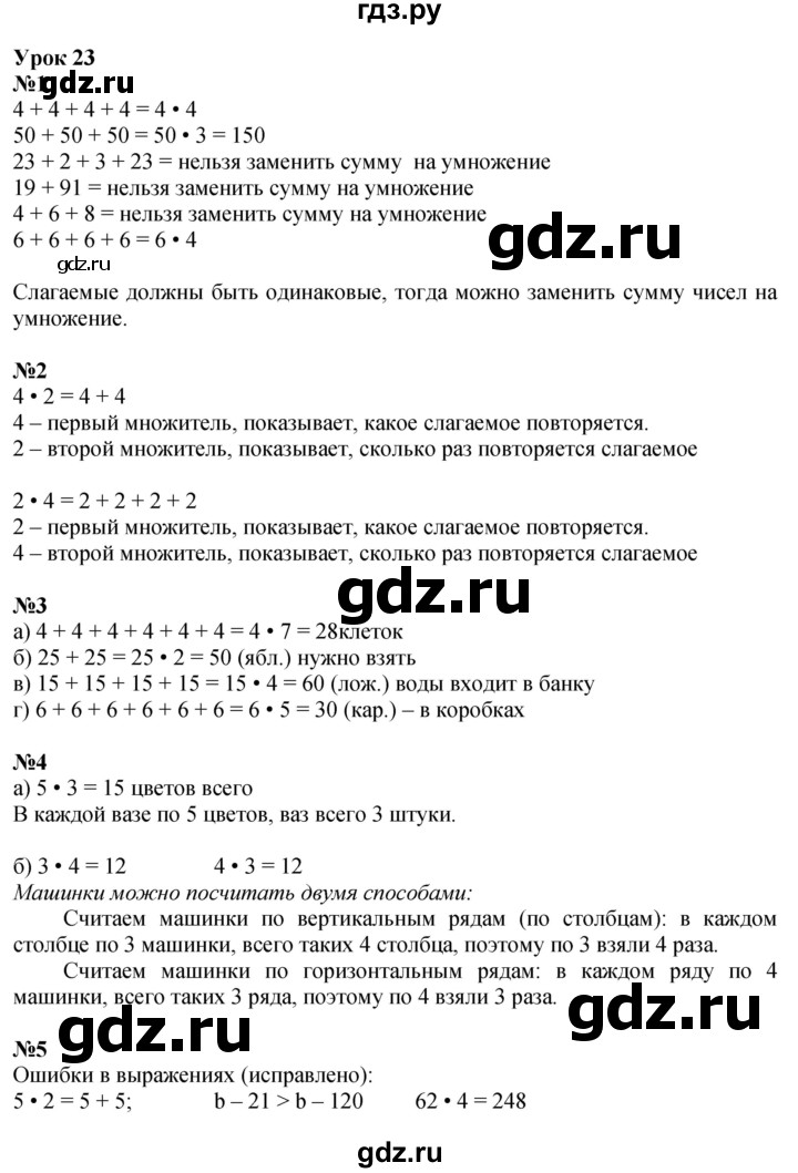 ГДЗ по математике 2 класс Петерсон   часть 2 - Урок 23, Решебник №1 к учебнику 2016 (Учусь учиться)