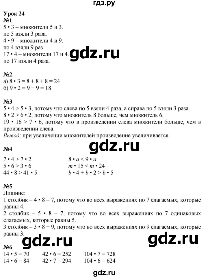 ГДЗ по математике 2 класс Петерсон   часть 2 - Урок 24, Решебник №1 к учебнику 2016 (Учусь учиться)