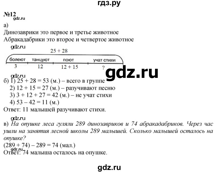 ГДЗ по математике 2 класс Петерсон   часть 2 - Урок 24, Решебник №1 к учебнику 2016 (Учусь учиться)