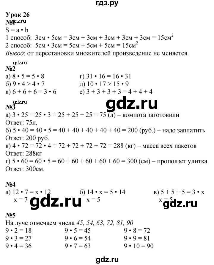 ГДЗ по математике 2 класс Петерсон   часть 2 - Урок 26, Решебник №1 к учебнику 2016 (Учусь учиться)