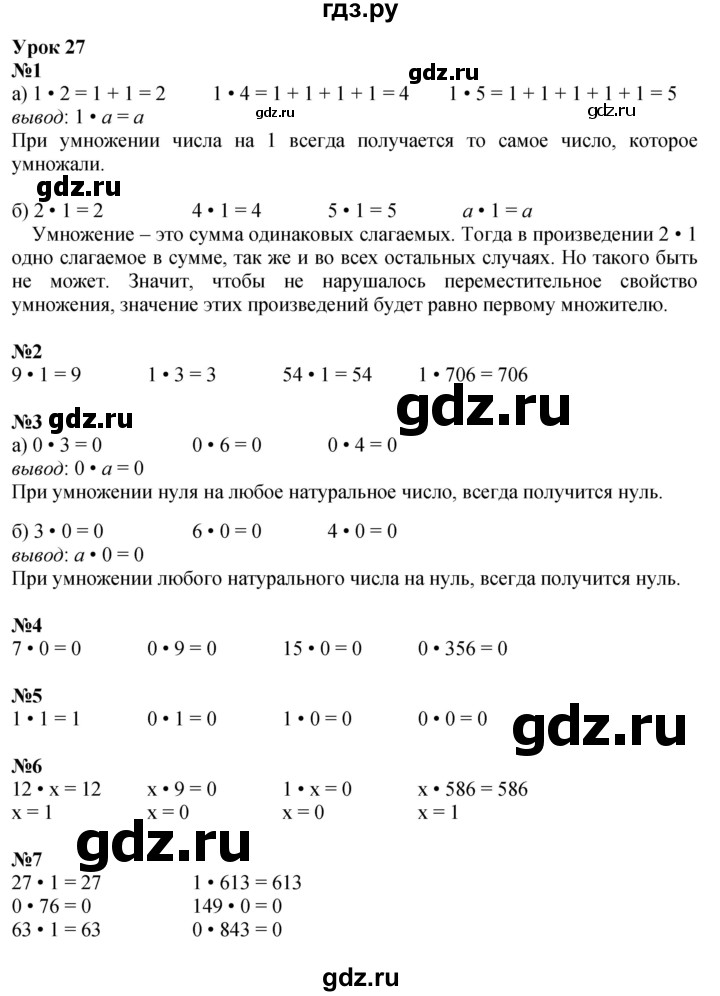 ГДЗ по математике 2 класс Петерсон   часть 2 - Урок 27, Решебник №1 к учебнику 2016 (Учусь учиться)