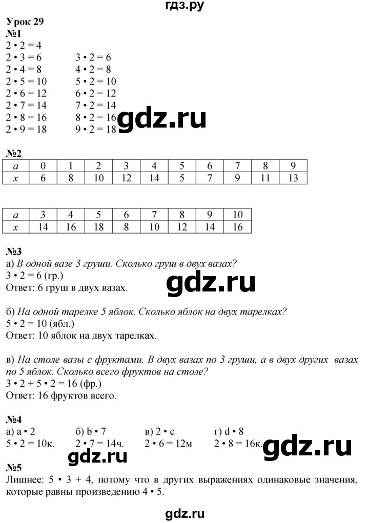 ГДЗ по математике 2 класс Петерсон   часть 2 - Урок 29, Решебник №1 к учебнику 2016 (Учусь учиться)