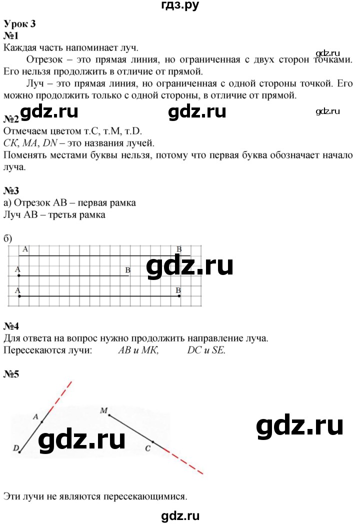 ГДЗ по математике 2 класс Петерсон   часть 2 - Урок 3, Решебник №1 к учебнику 2016 (Учусь учиться)