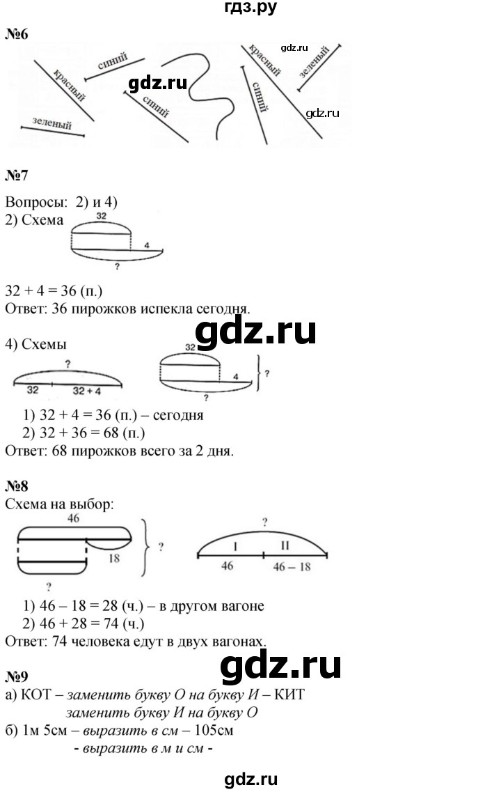 ГДЗ по математике 2 класс Петерсон   часть 2 - Урок 3, Решебник №1 к учебнику 2016 (Учусь учиться)