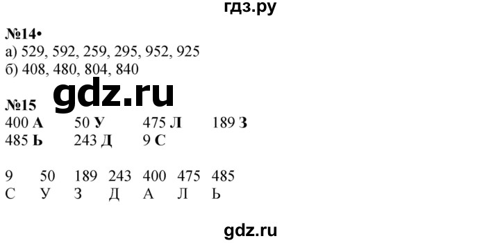 ГДЗ по математике 2 класс Петерсон   часть 2 - Урок 3, Решебник №1 к учебнику 2016 (Учусь учиться)