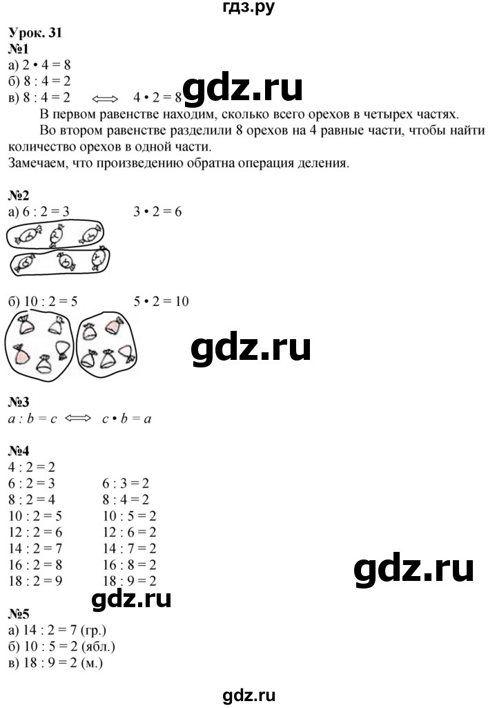 ГДЗ по математике 2 класс Петерсон   часть 2 - Урок 31, Решебник №1 к учебнику 2016 (Учусь учиться)