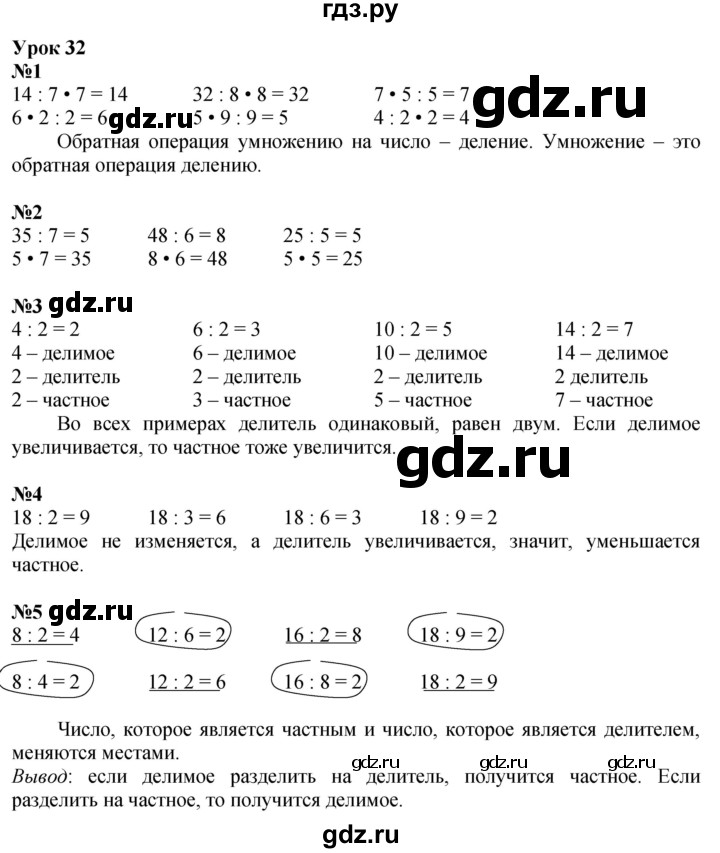 ГДЗ по математике 2 класс Петерсон   часть 2 - Урок 32, Решебник №1 к учебнику 2016 (Учусь учиться)