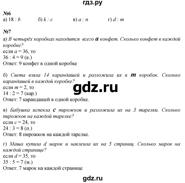 ГДЗ по математике 2 класс Петерсон   часть 2 - Урок 32, Решебник №1 к учебнику 2016 (Учусь учиться)