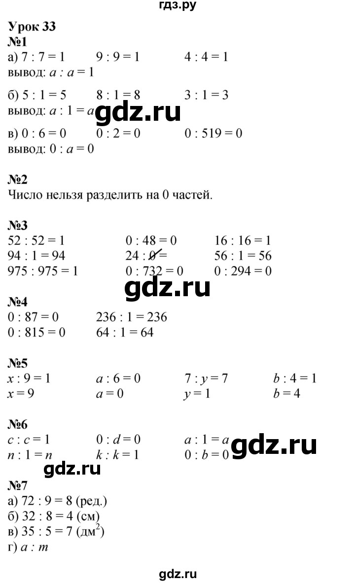 ГДЗ по математике 2 класс Петерсон   часть 2 - Урок 33, Решебник №1 к учебнику 2016 (Учусь учиться)