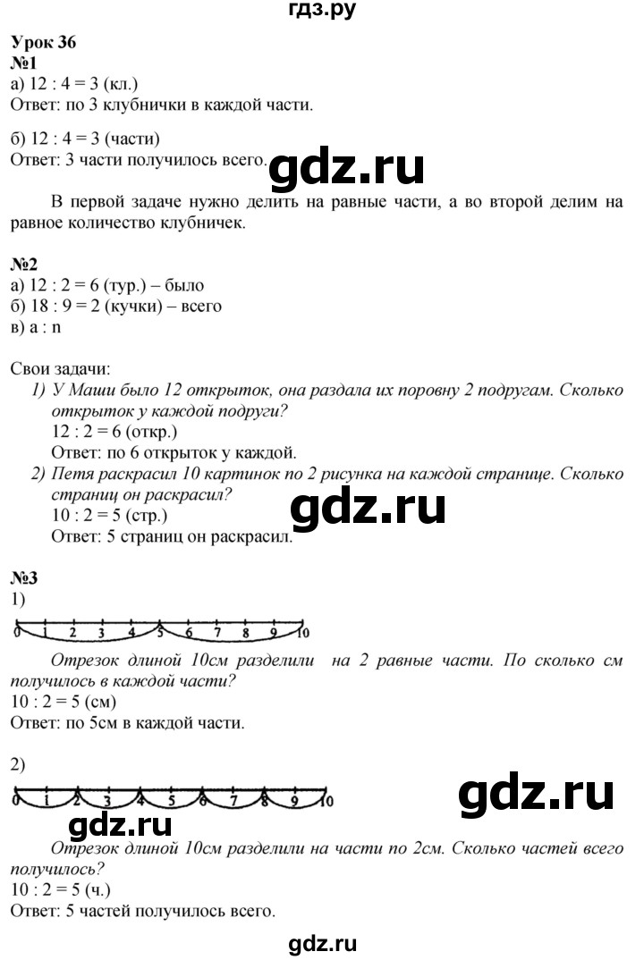 ГДЗ по математике 2 класс Петерсон   часть 2 - Урок 36, Решебник №1 к учебнику 2016 (Учусь учиться)