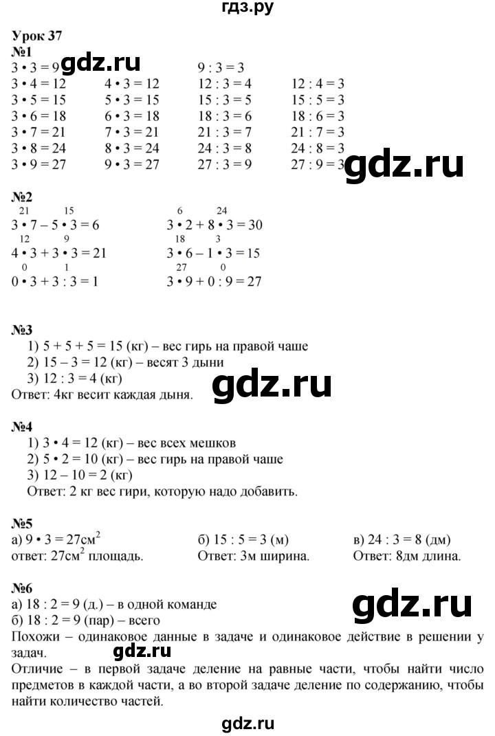 ГДЗ по математике 2 класс Петерсон   часть 2 - Урок 37, Решебник №1 к учебнику 2016 (Учусь учиться)