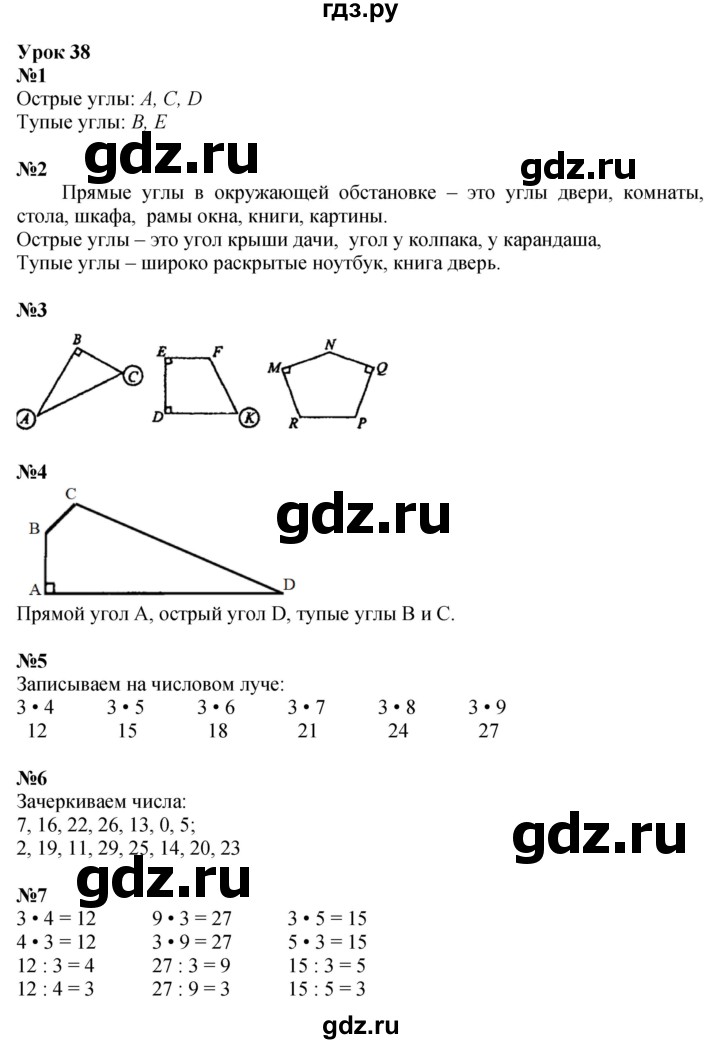 ГДЗ по математике 2 класс Петерсон   часть 2 - Урок 38, Решебник №1 к учебнику 2016 (Учусь учиться)