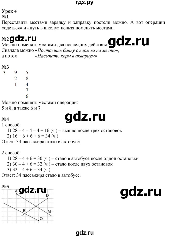 ГДЗ по математике 2 класс Петерсон   часть 2 - Урок 4, Решебник №1 к учебнику 2016 (Учусь учиться)