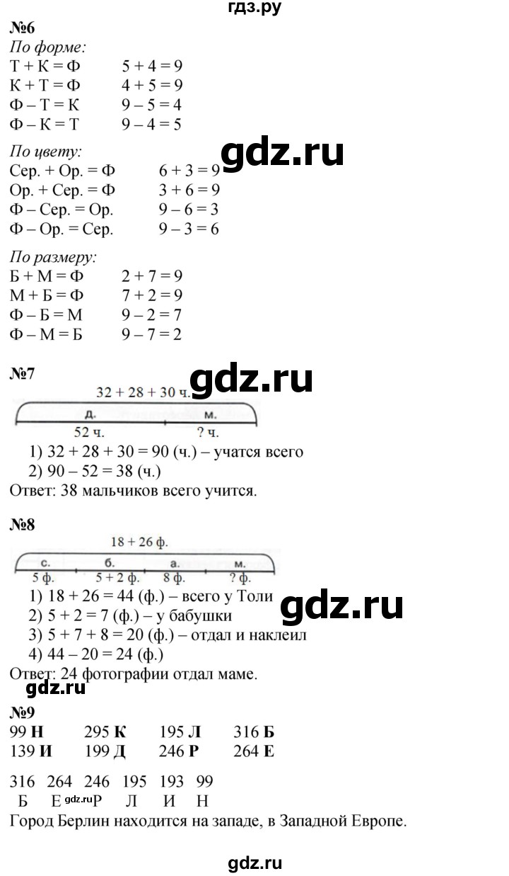 ГДЗ по математике 2 класс Петерсон   часть 2 - Урок 4, Решебник №1 к учебнику 2016 (Учусь учиться)