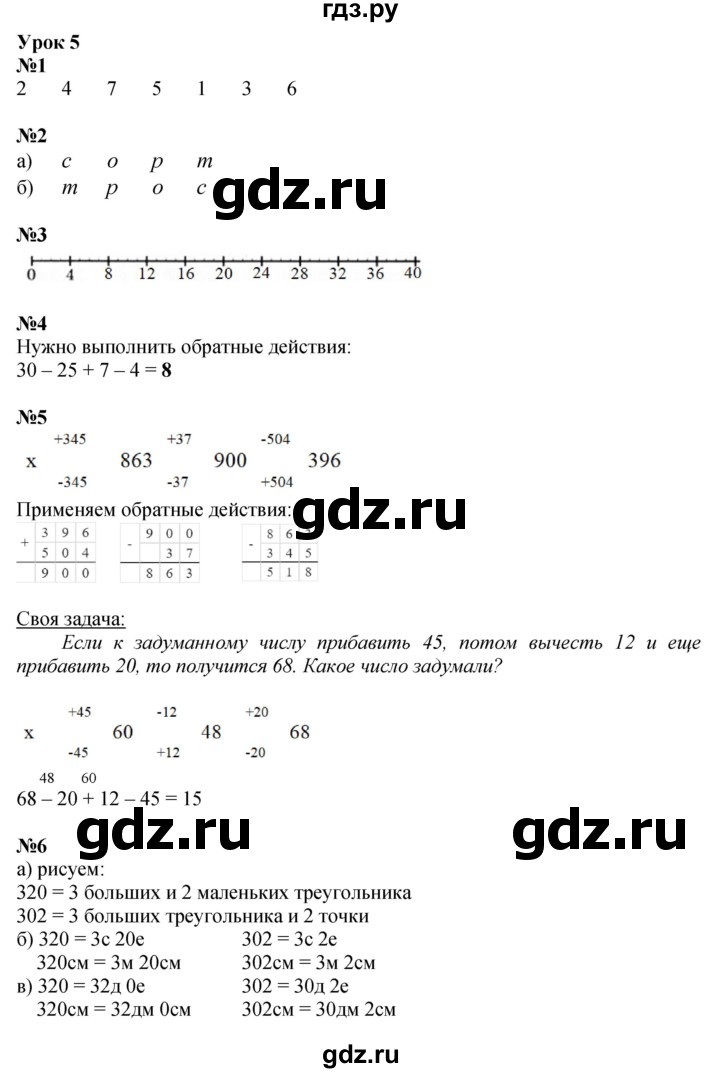 ГДЗ по математике 2 класс Петерсон   часть 2 - Урок 5, Решебник №1 к учебнику 2016 (Учусь учиться)