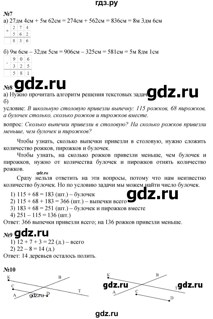 ГДЗ по математике 2 класс Петерсон   часть 2 - Урок 5, Решебник №1 к учебнику 2016 (Учусь учиться)