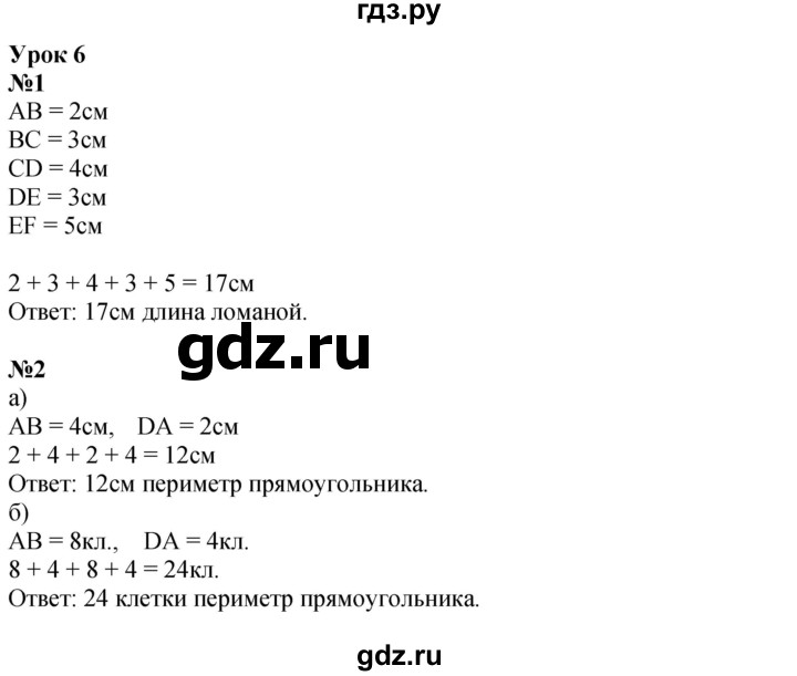 ГДЗ по математике 2 класс Петерсон   часть 2 - Урок 6, Решебник №1 к учебнику 2016 (Учусь учиться)