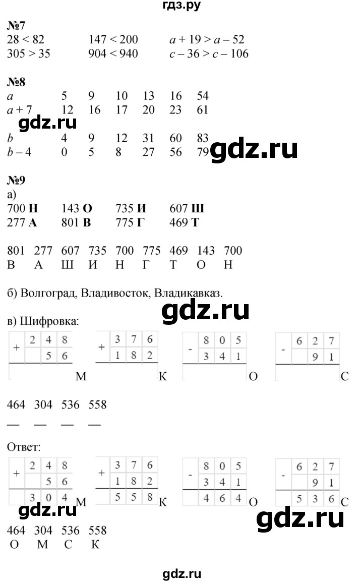 ГДЗ по математике 2 класс Петерсон   часть 2 - Урок 6, Решебник №1 к учебнику 2016 (Учусь учиться)