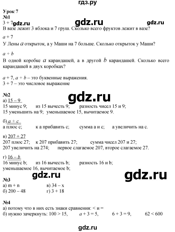 ГДЗ по математике 2 класс Петерсон   часть 2 - Урок 7, Решебник №1 к учебнику 2016 (Учусь учиться)