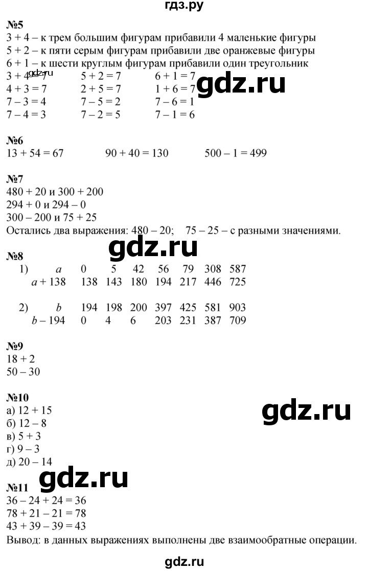 ГДЗ по математике 2 класс Петерсон   часть 2 - Урок 7, Решебник №1 к учебнику 2016 (Учусь учиться)