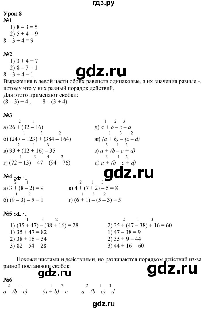 ГДЗ по математике 2 класс Петерсон   часть 2 - Урок 8, Решебник №1 к учебнику 2016 (Учусь учиться)