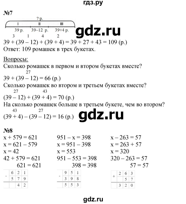 ГДЗ по математике 2 класс Петерсон   часть 2 - Урок 8, Решебник №1 к учебнику 2016 (Учусь учиться)