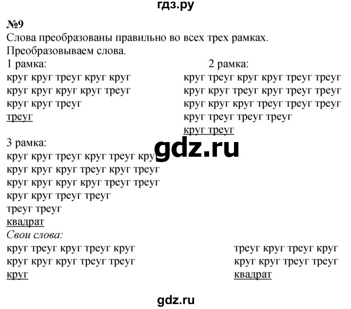 ГДЗ по математике 2 класс Петерсон   часть 2 - Урок 8, Решебник №1 к учебнику 2016 (Учусь учиться)