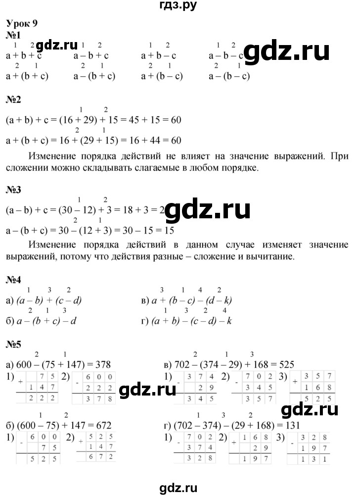 ГДЗ по математике 2 класс Петерсон   часть 2 - Урок 9, Решебник №1 к учебнику 2016 (Учусь учиться)