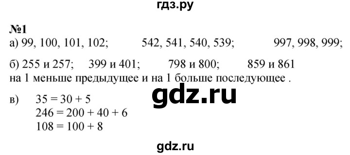 ГДЗ по математике 2 класс Петерсон   часть 3 / задача на повторение - 1, Решебник №1 к учебнику 2016 (Учусь учиться)