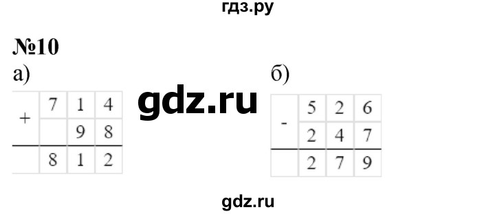 ГДЗ по математике 2 класс Петерсон   часть 3 / задача на повторение - 10, Решебник №1 к учебнику 2016 (Учусь учиться)