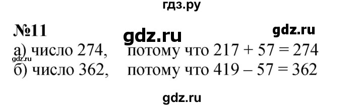 ГДЗ по математике 2 класс Петерсон   часть 3 / задача на повторение - 11, Решебник №1 к учебнику 2016 (Учусь учиться)