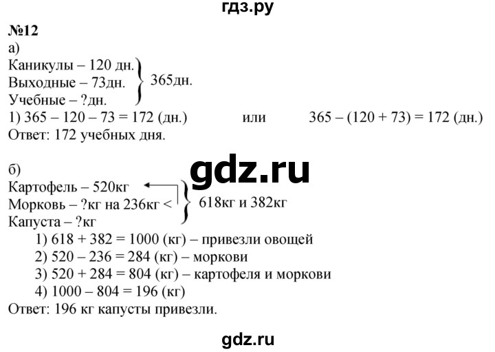 ГДЗ по математике 2 класс Петерсон   часть 3 / задача на повторение - 12, Решебник №1 к учебнику 2016 (Учусь учиться)