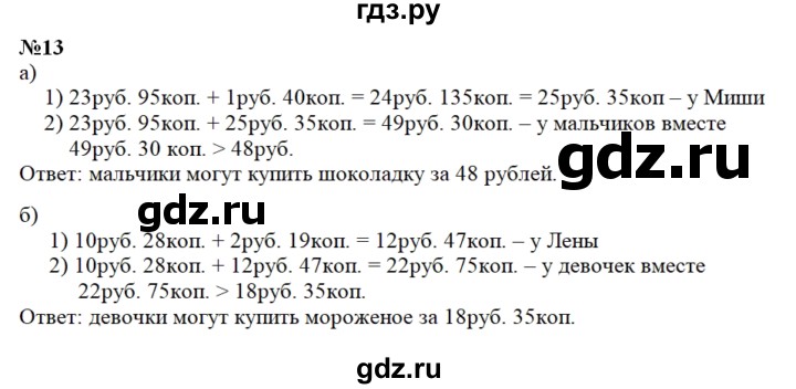 ГДЗ по математике 2 класс Петерсон   часть 3 / задача на повторение - 13, Решебник №1 к учебнику 2016 (Учусь учиться)