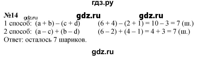 ГДЗ по математике 2 класс Петерсон   часть 3 / задача на повторение - 14, Решебник №1 к учебнику 2016 (Учусь учиться)