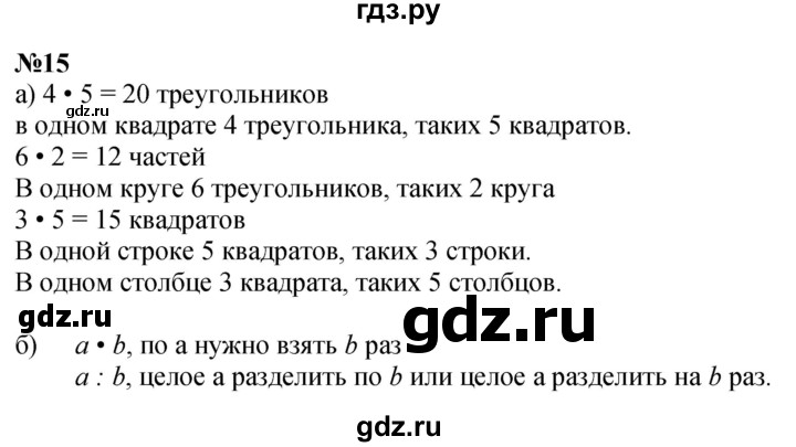 ГДЗ по математике 2 класс Петерсон   часть 3 / задача на повторение - 15, Решебник №1 к учебнику 2016 (Учусь учиться)