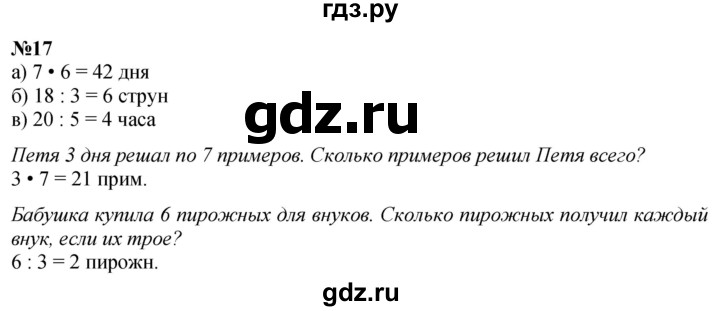 ГДЗ по математике 2 класс Петерсон   часть 3 / задача на повторение - 17, Решебник №1 к учебнику 2016 (Учусь учиться)