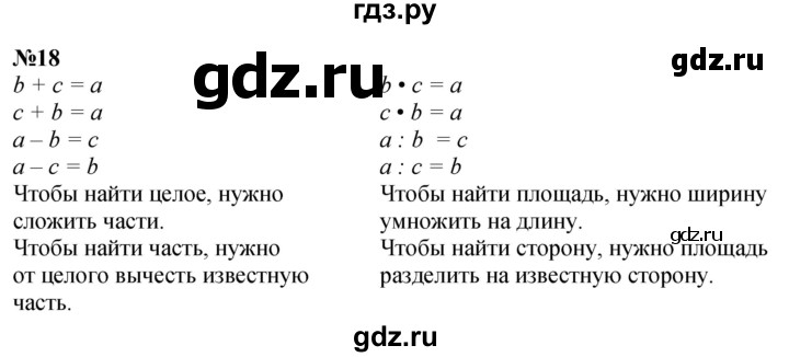 ГДЗ по математике 2 класс Петерсон   часть 3 / задача на повторение - 18, Решебник №1 к учебнику 2016 (Учусь учиться)