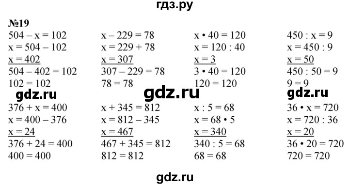 ГДЗ по математике 2 класс Петерсон   часть 3 / задача на повторение - 19, Решебник №1 к учебнику 2016 (Учусь учиться)