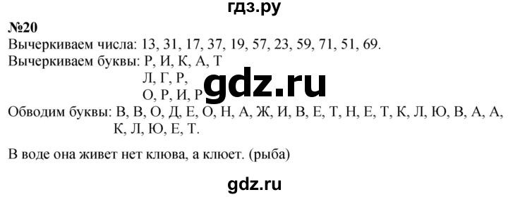 ГДЗ по математике 2 класс Петерсон   часть 3 / задача на повторение - 20, Решебник №1 к учебнику 2016 (Учусь учиться)